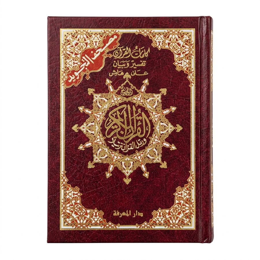Dar Al-Ma'rifah Tajweed Quran Uthmaani Script 15 Lines Red