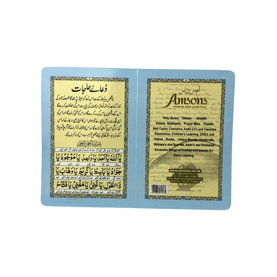 Dua E Hajat Card