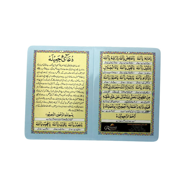Dua E Jameelah Card