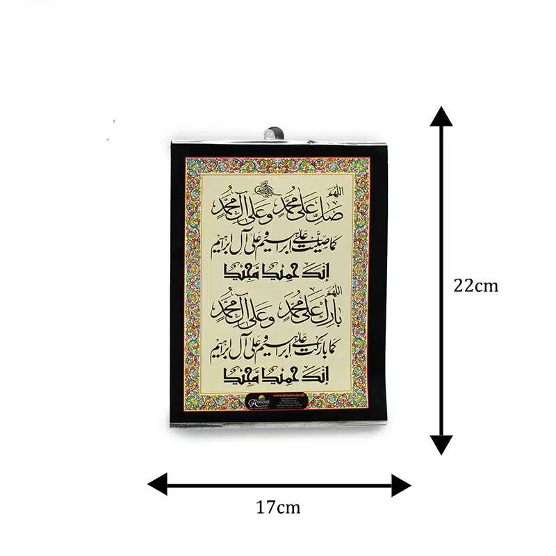 Durood Shareef Wall Card 22cm