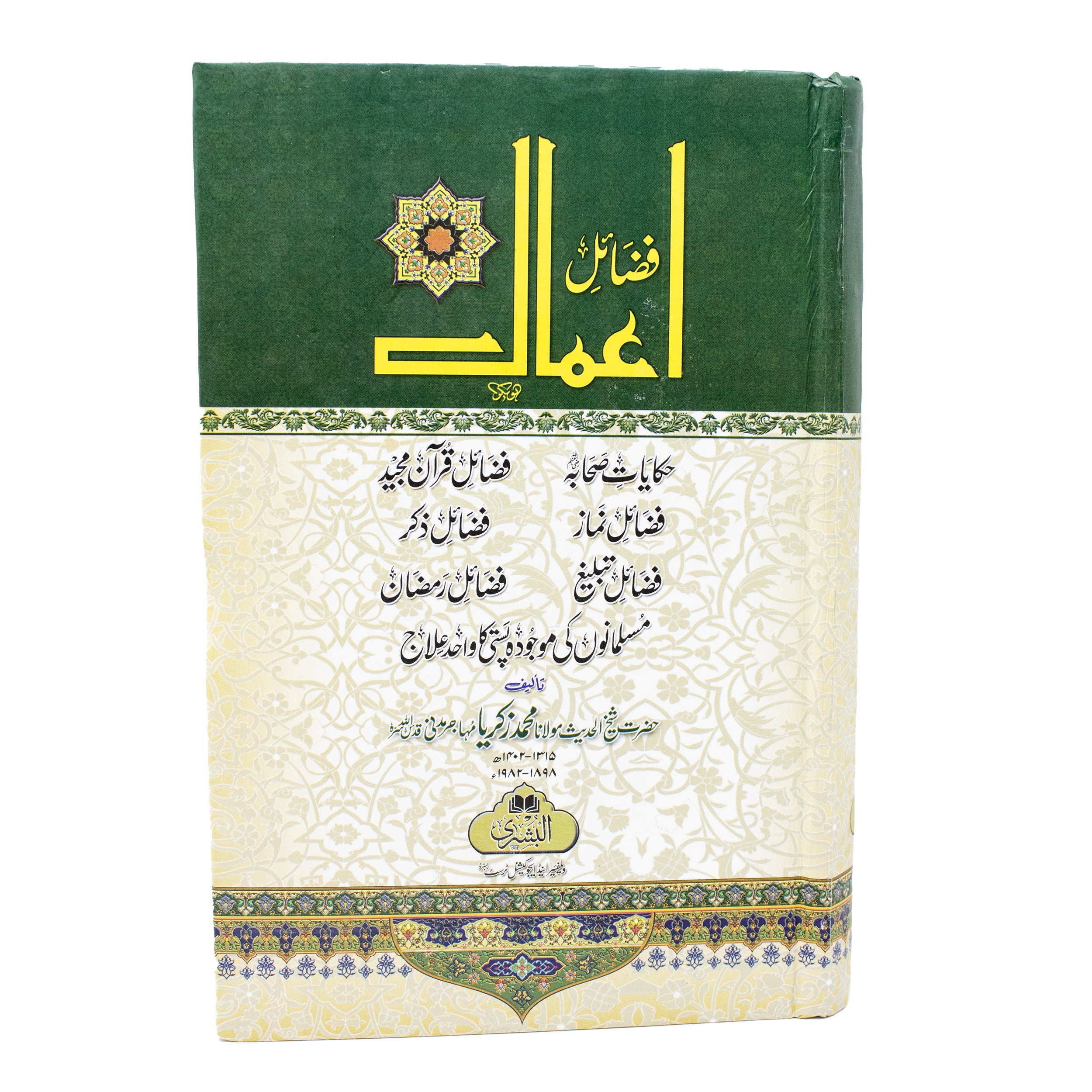 Fazaa'il -E- Aamaal Urdu