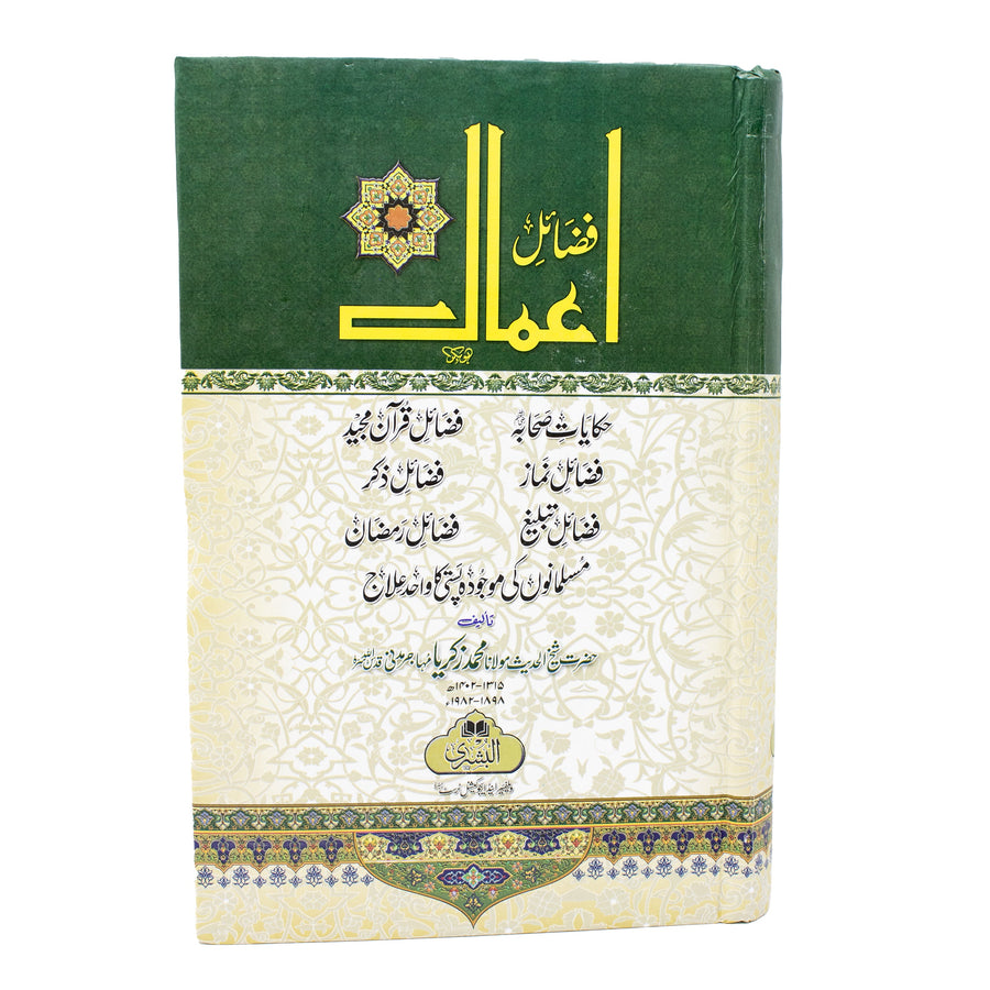 Fazaa'il -E- Aamaal Urdu