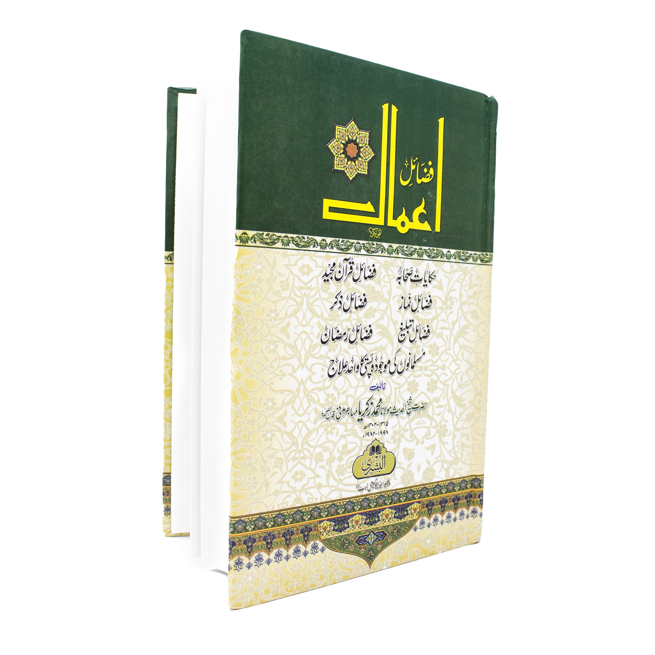 Fazaa'il -E- Aamaal Urdu