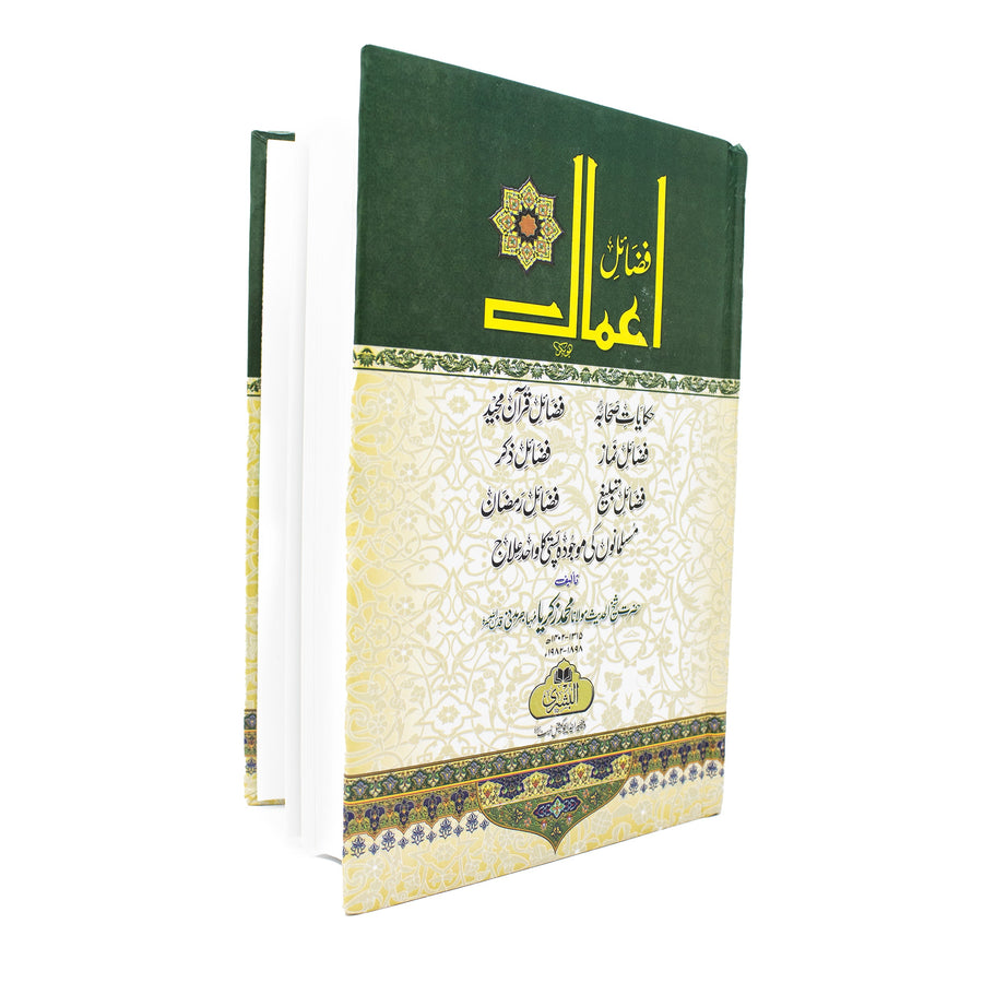 Fazaa'il -E- Aamaal Urdu
