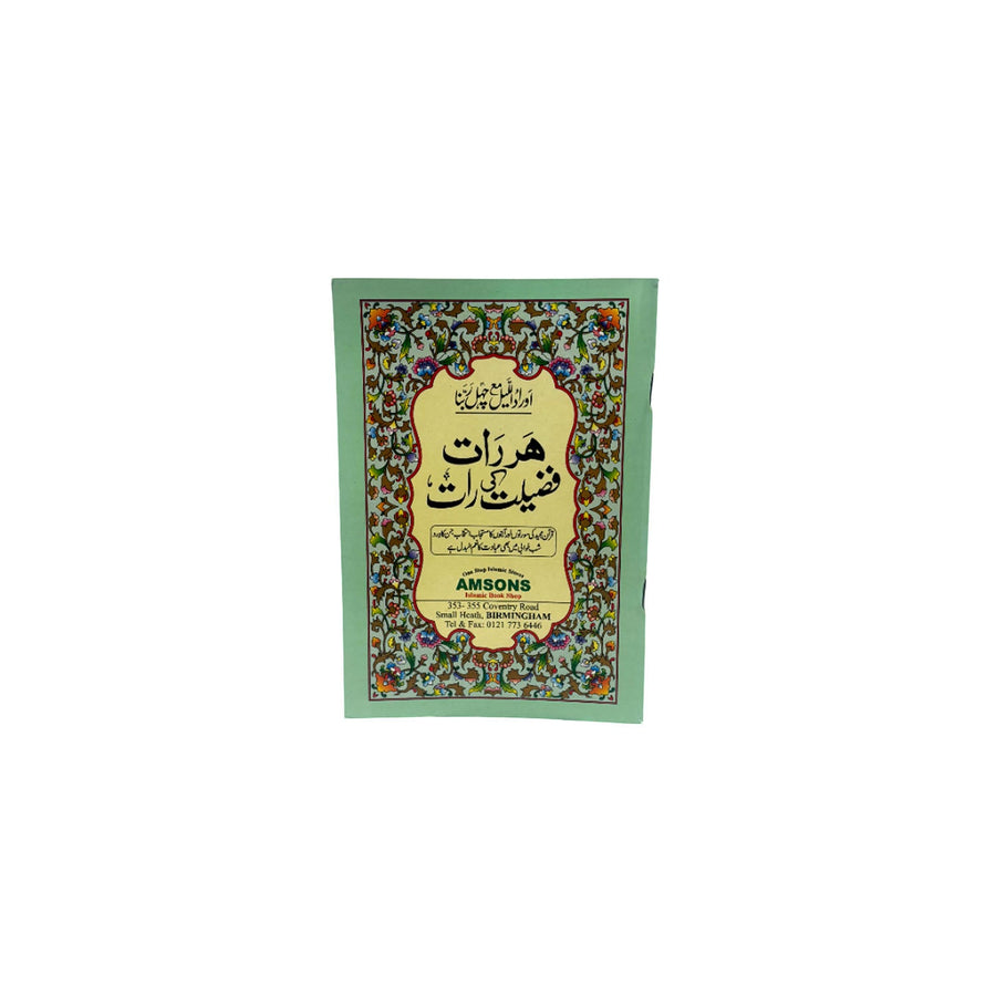 Fazail E Durood Shareef