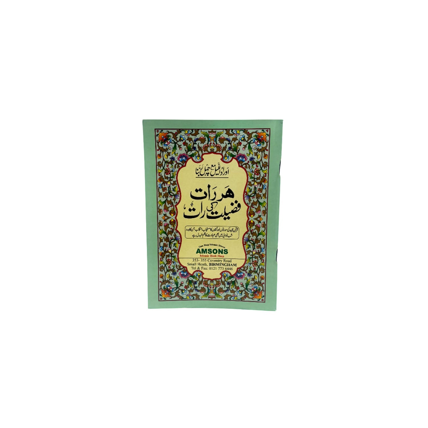 Fazail E Durood Shareef