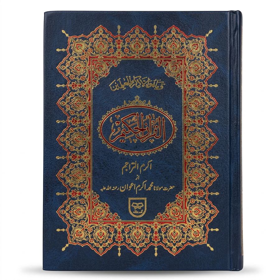 Holy Quran with Urdu Translation Ref. 360 - Navy