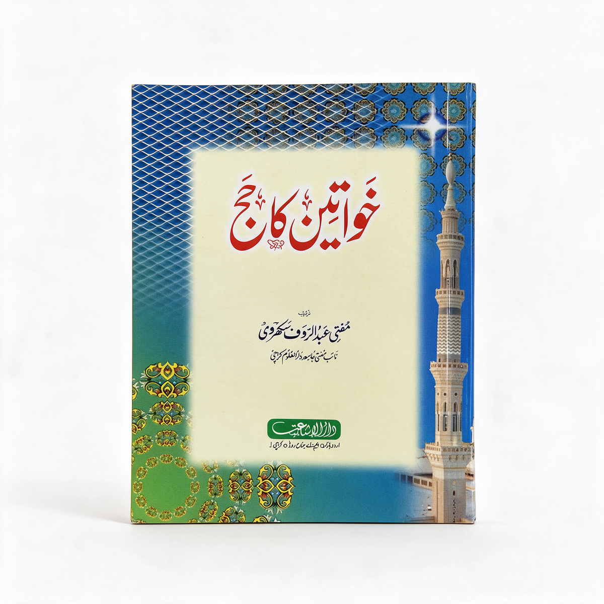 How May Women Perform Hajj Book - Urdu