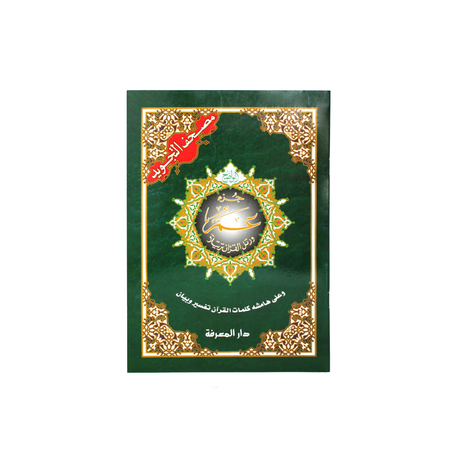Juz Amma Mushaf Tajweed (Arabic) 15 lines Uthmaani Script