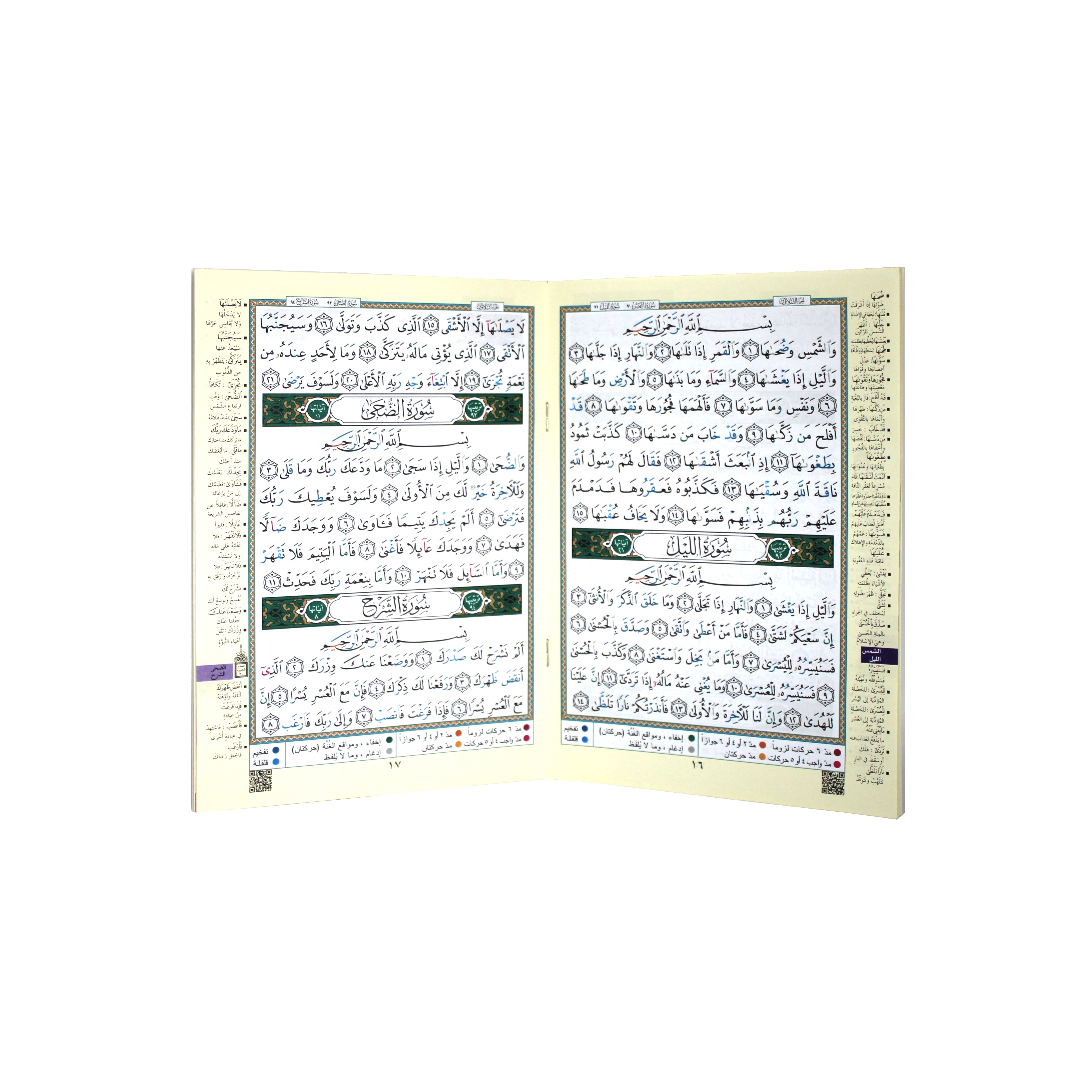 Juz Amma Mushaf Tajweed (Arabic) 15 lines Uthmaani Script