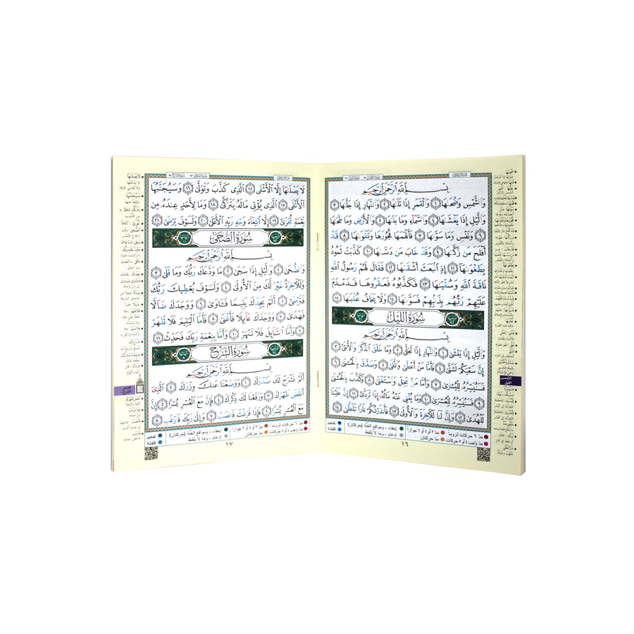 Juz Amma Mushaf Tajweed (Arabic) 15 lines Uthmaani Script
