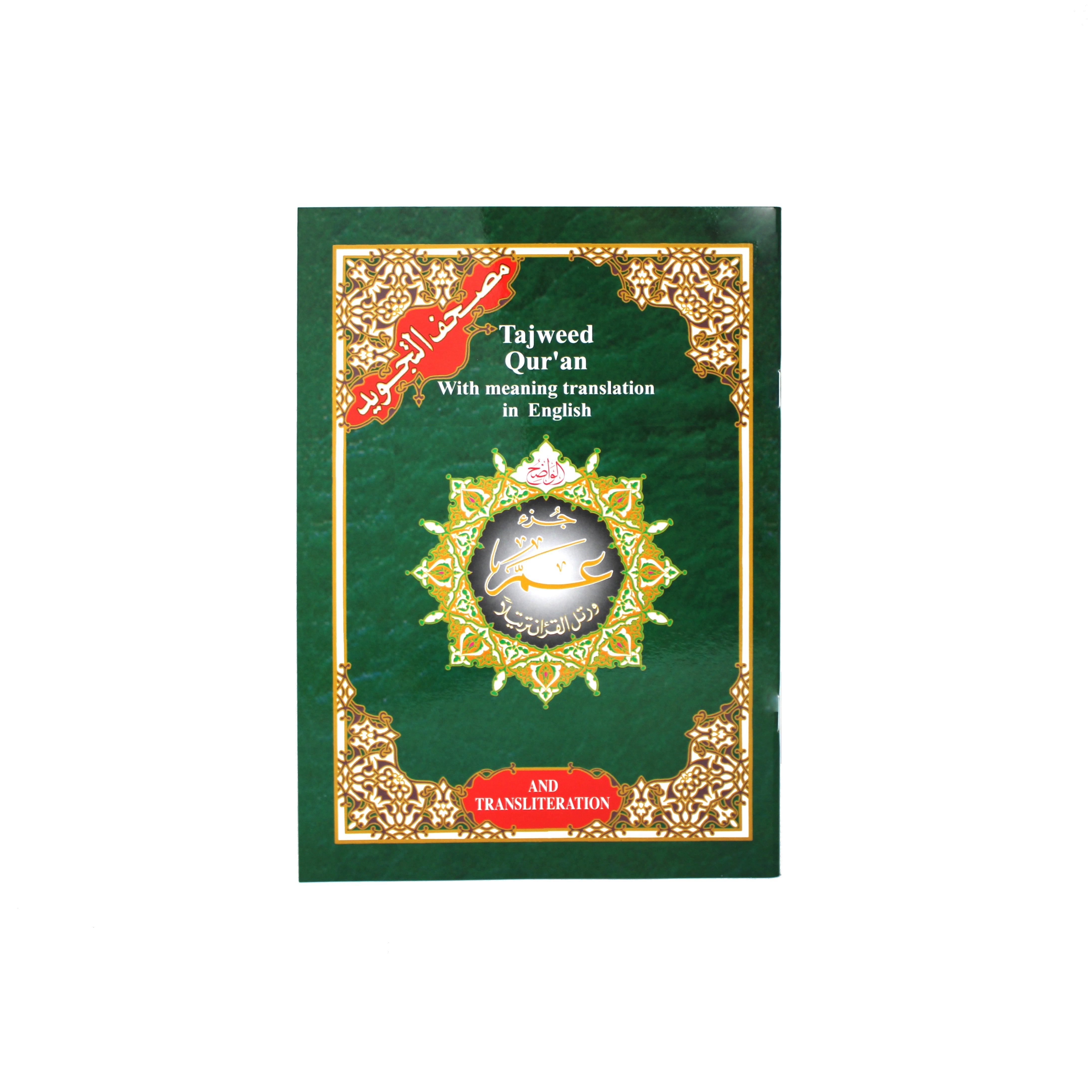 Juz Amma Tajweed Quran With Meaning translation in english 15 lines Uthmaani script