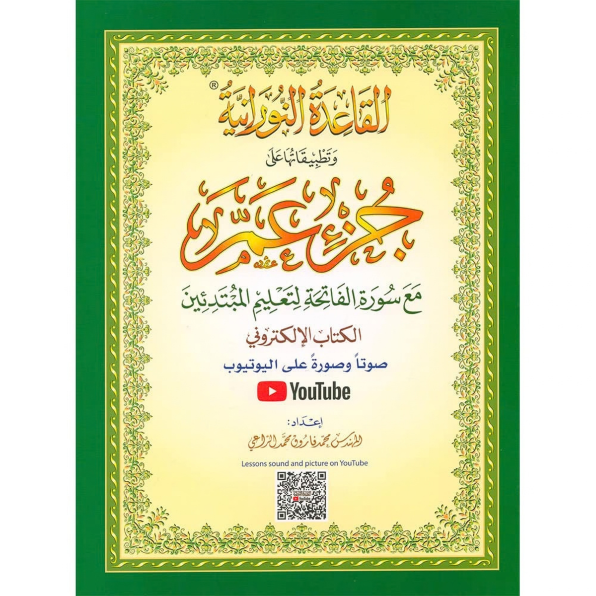 Juz’ Amma with Suratul-Fatihah - Al-Qaidah An-Noraniah