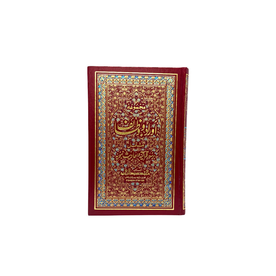 Majmua Aurad O Wazaif