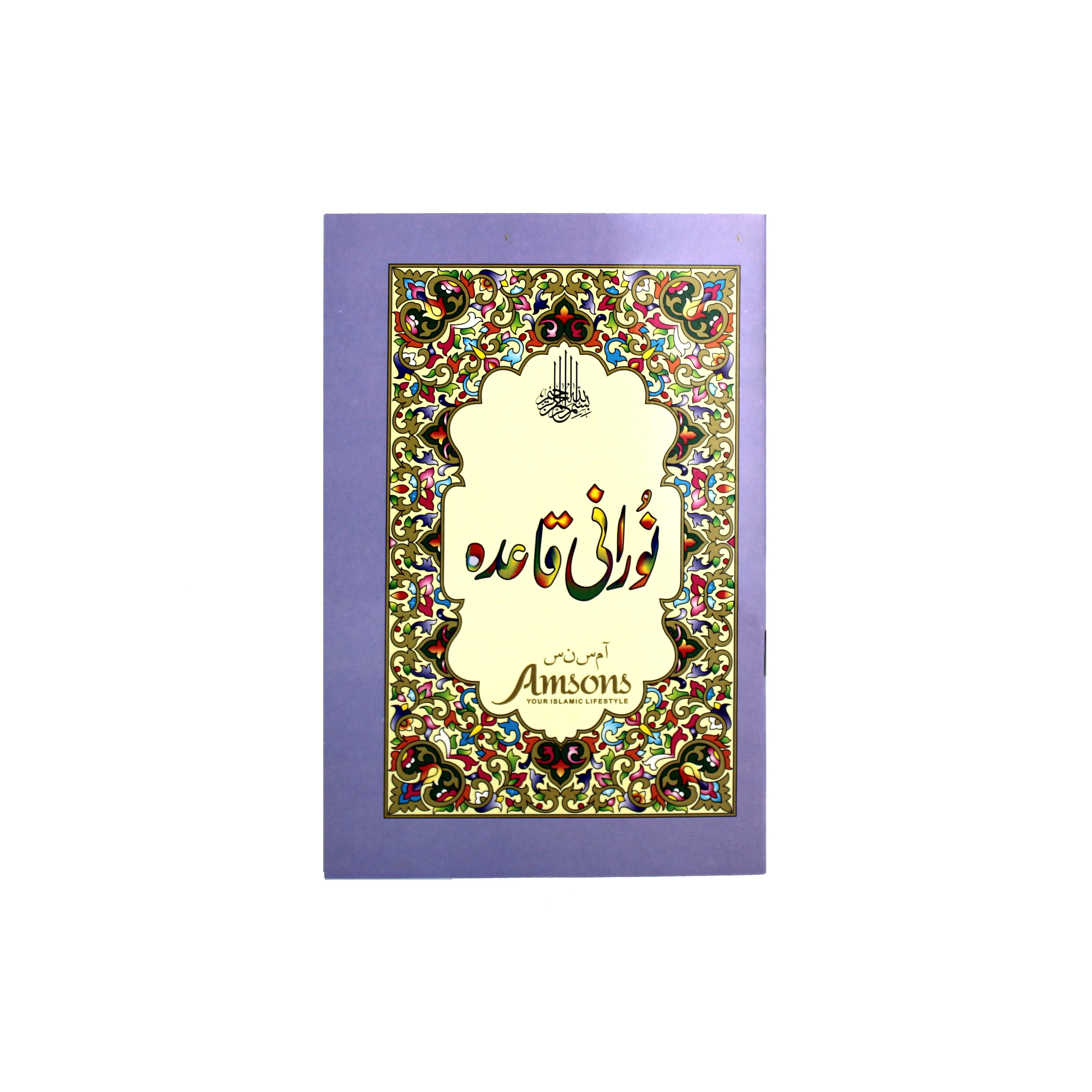 Nuraini Qaidah 10 lines Indo Pak Ref 210