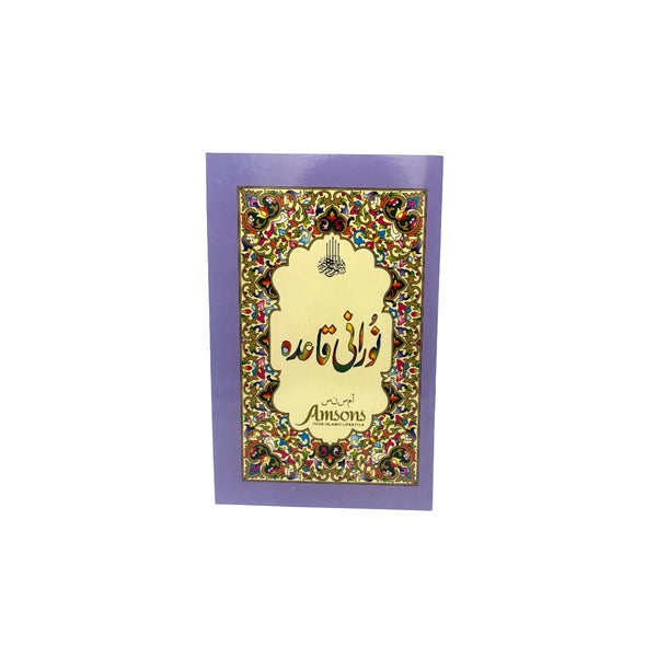 Purple Noorani Qaadiah