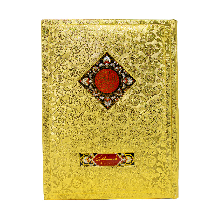 Gold Shimmer 15 lined B5 Quran 1PS