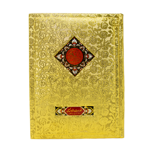 Gold Shimmer 15 lined B5 Quran 1PS