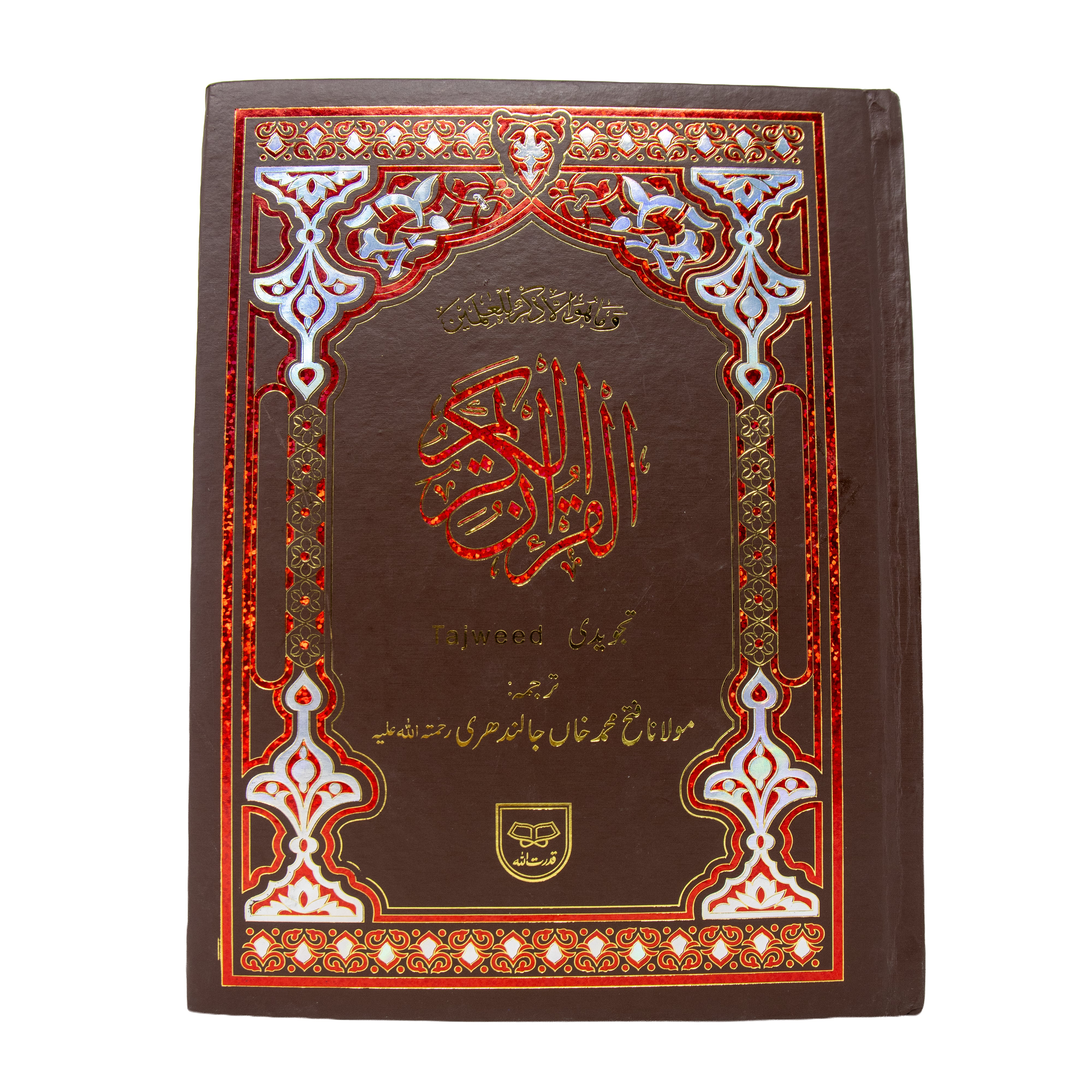 B5 10 Lined Indo Pak With Urdu Translation 148