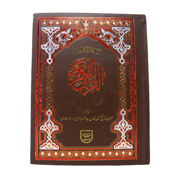 B5 10 Lined Indo Pak With Urdu Translation 148