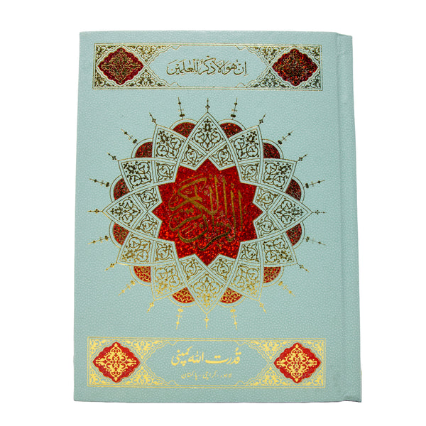 B5 13 Lined Indo Pak Quran 460