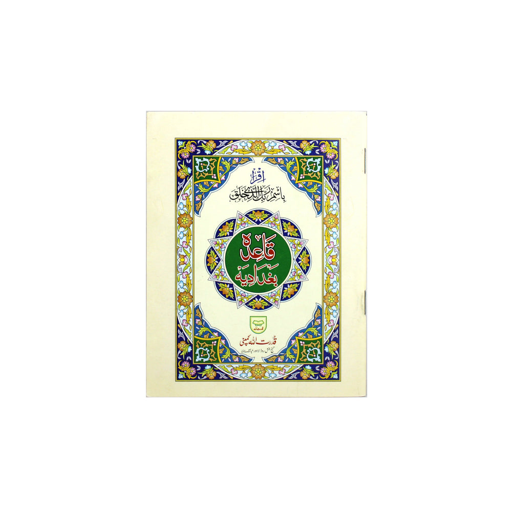 Qaidah Baghdadiyah 12 lines Indo Pak Ref 276