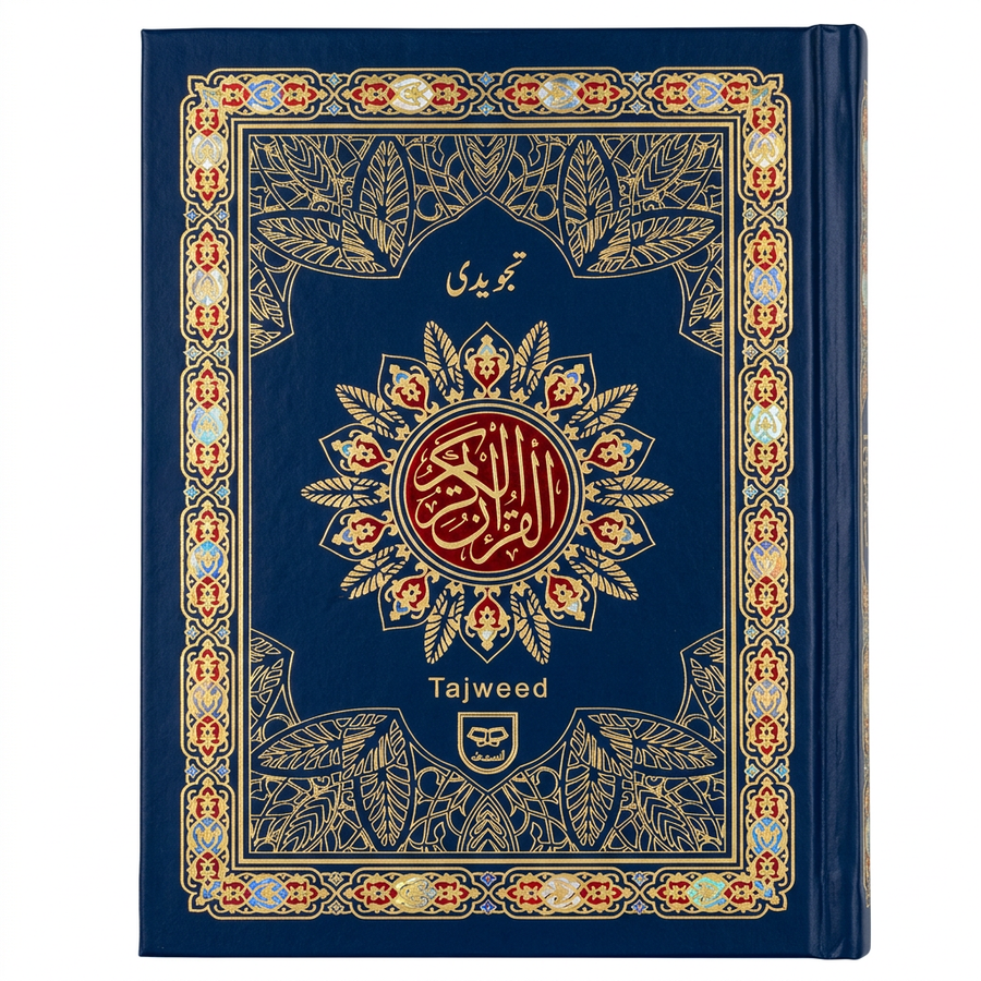 Quran 13 line Tajweed - Ref 465 - Blue