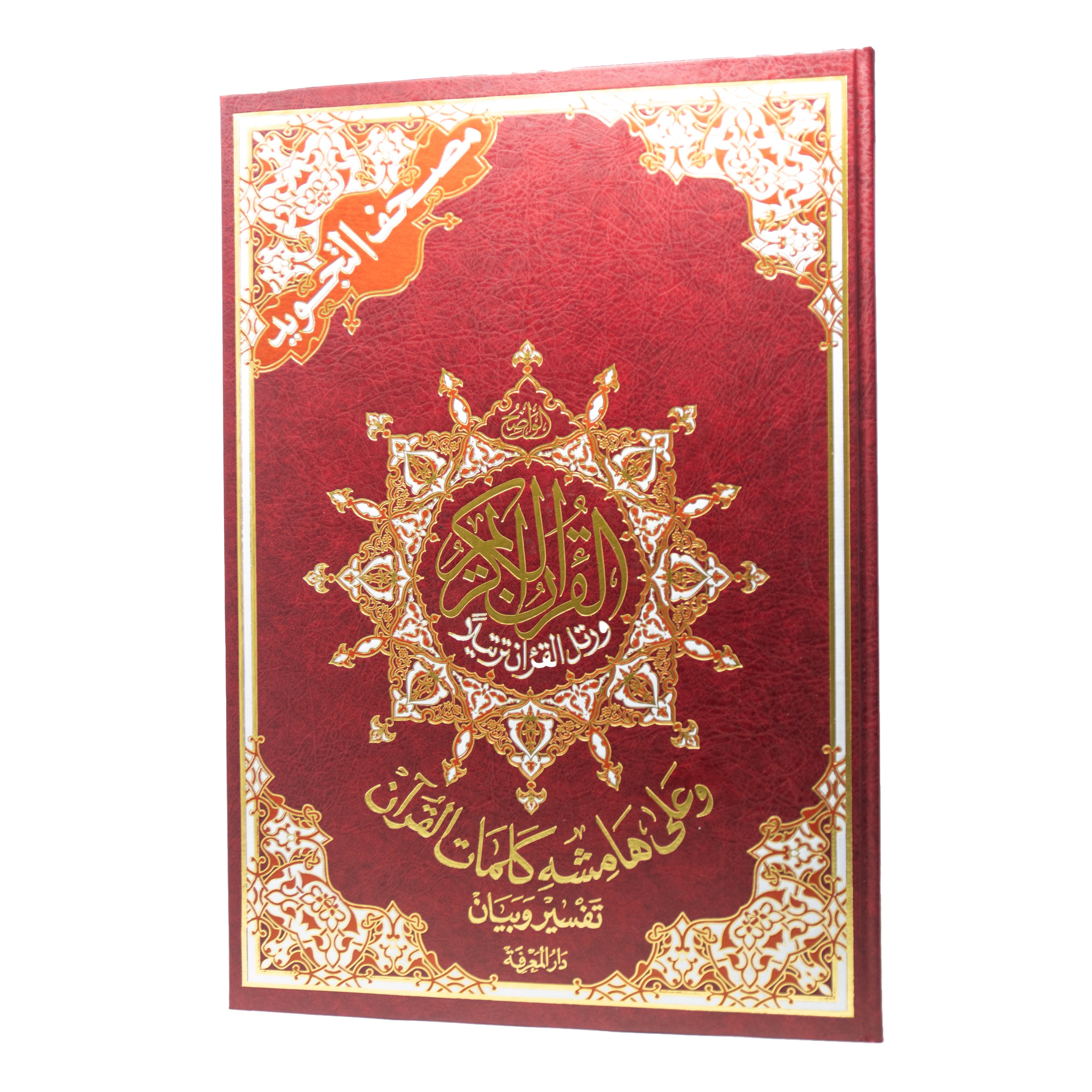 Uthmani Script Quran Extra Large