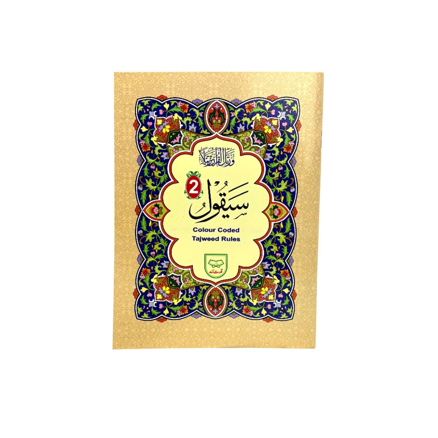 Second Colour Coded Tajweed Rules