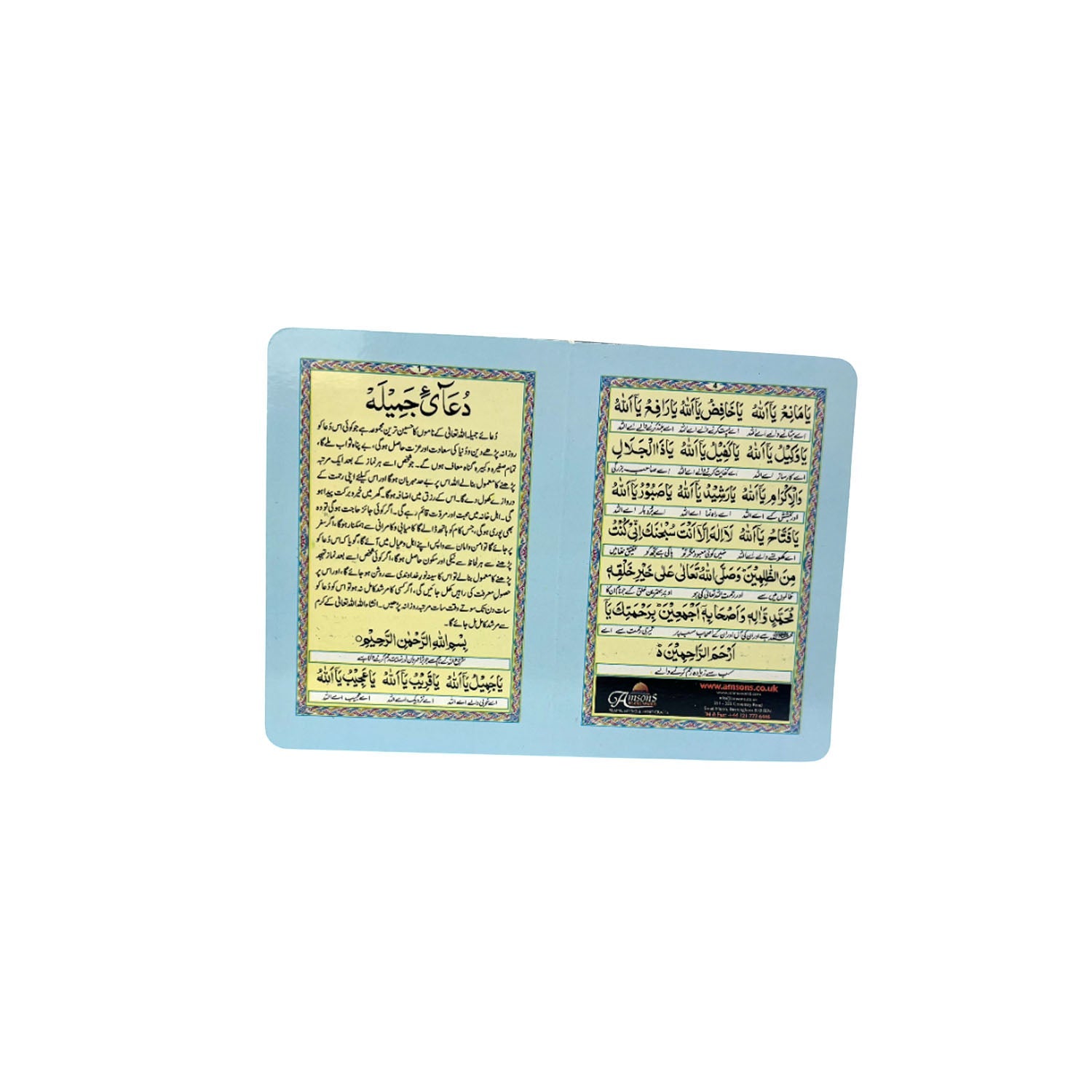Small Dua E Jameelah Card