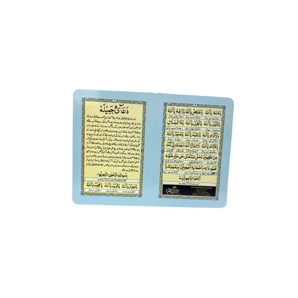 Small Dua E Jameelah Card