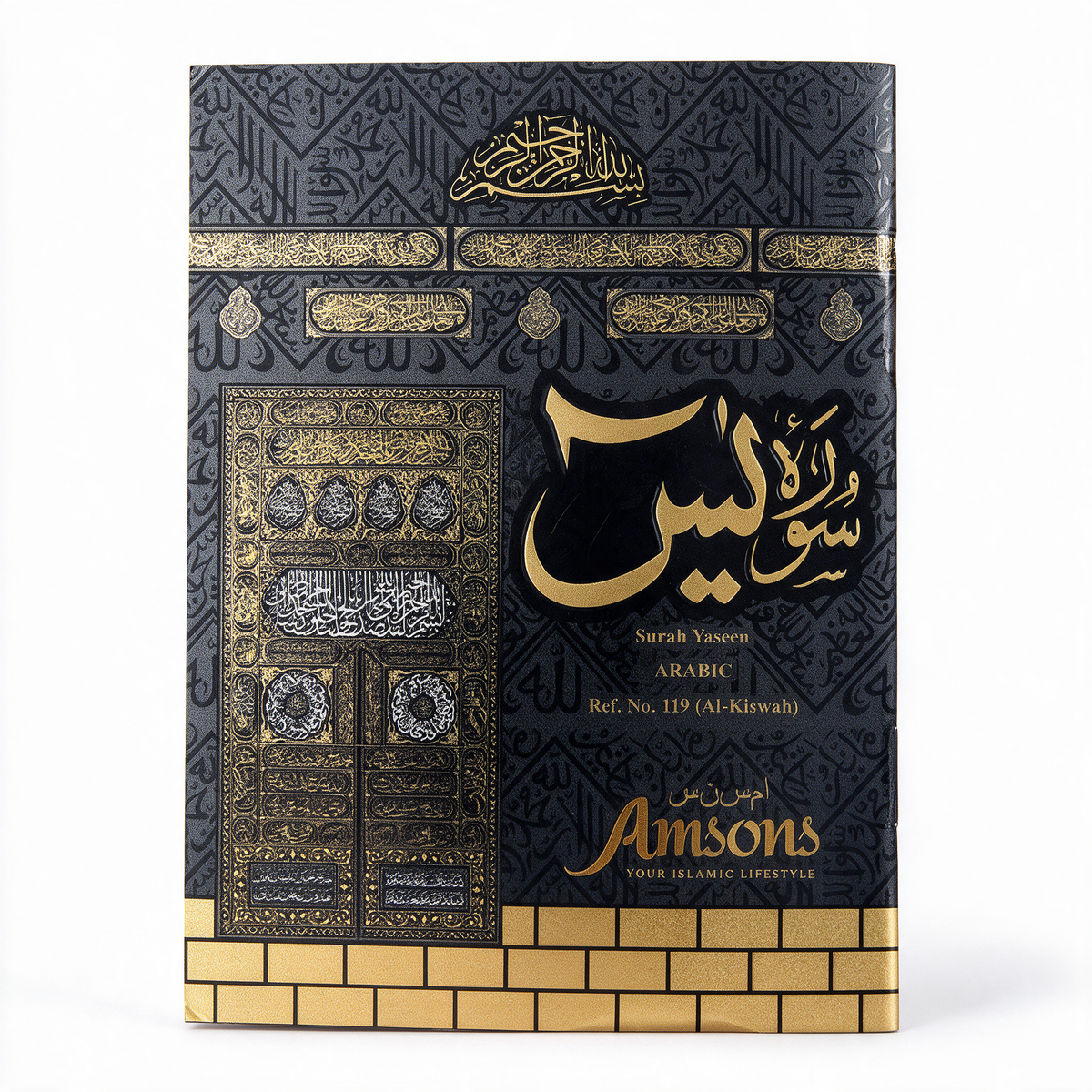 Mini Surah Yasen Ref. No. 119 (Al Kiswah)