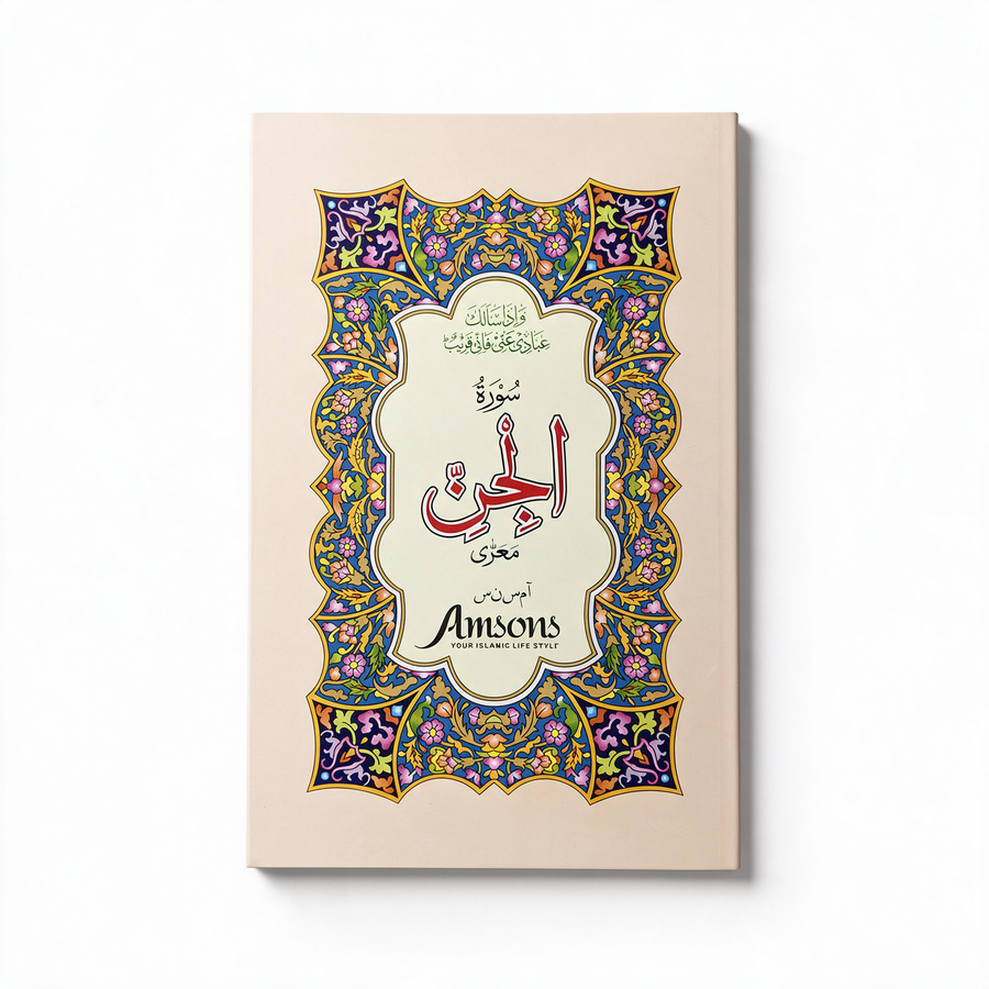 Surah Jinn Ref. 321A - Cream
