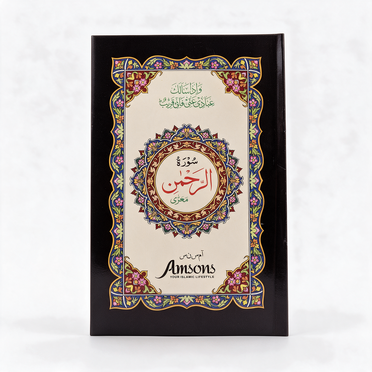 Surah Ar-Rahman - Black
