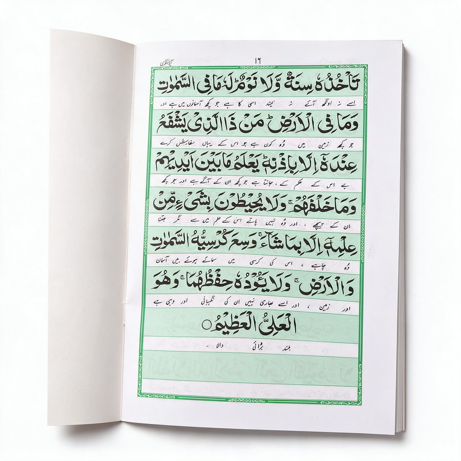 Surah Waqiah With Urdu Translation - Red