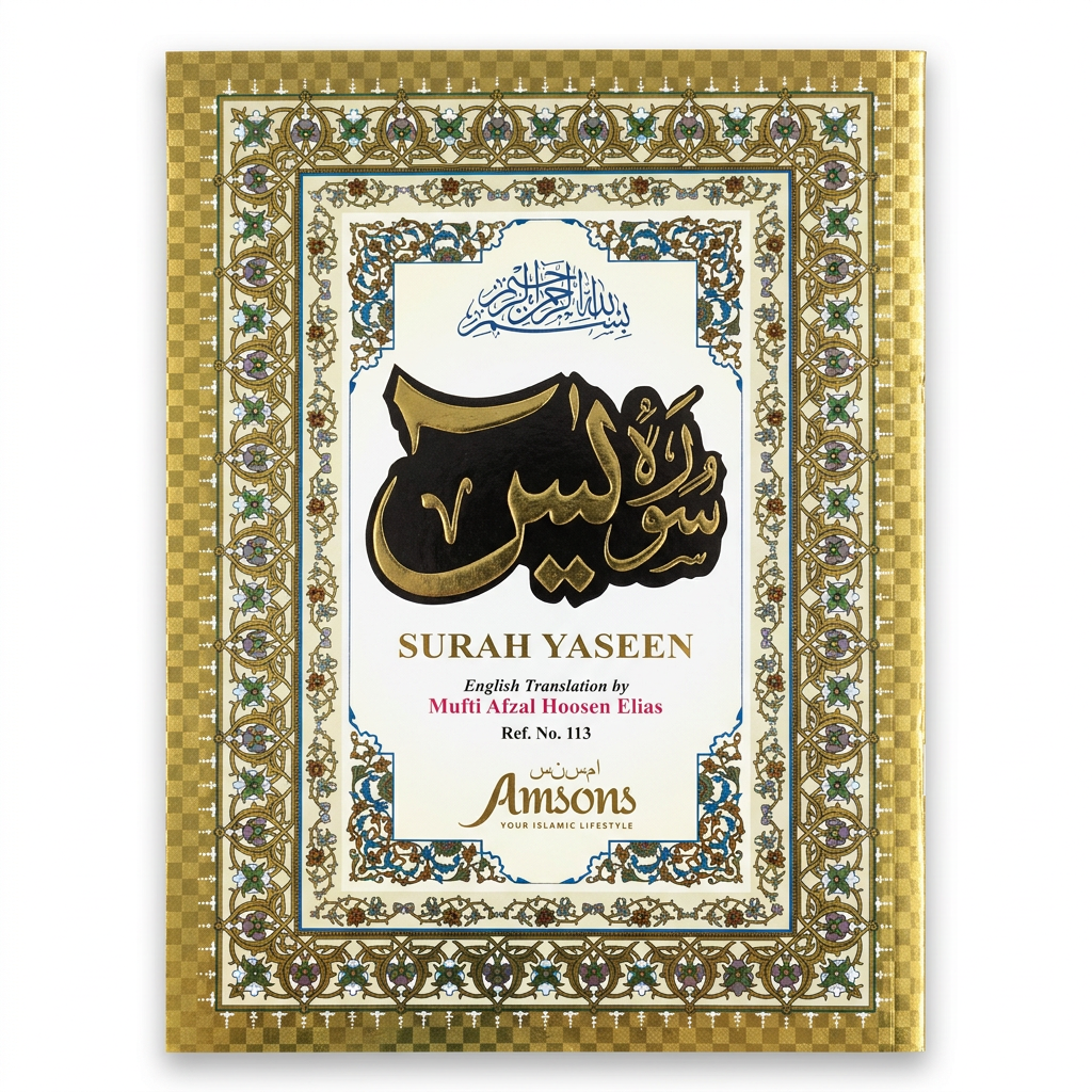 Surah Yaseen - English Translation - Ref 113
