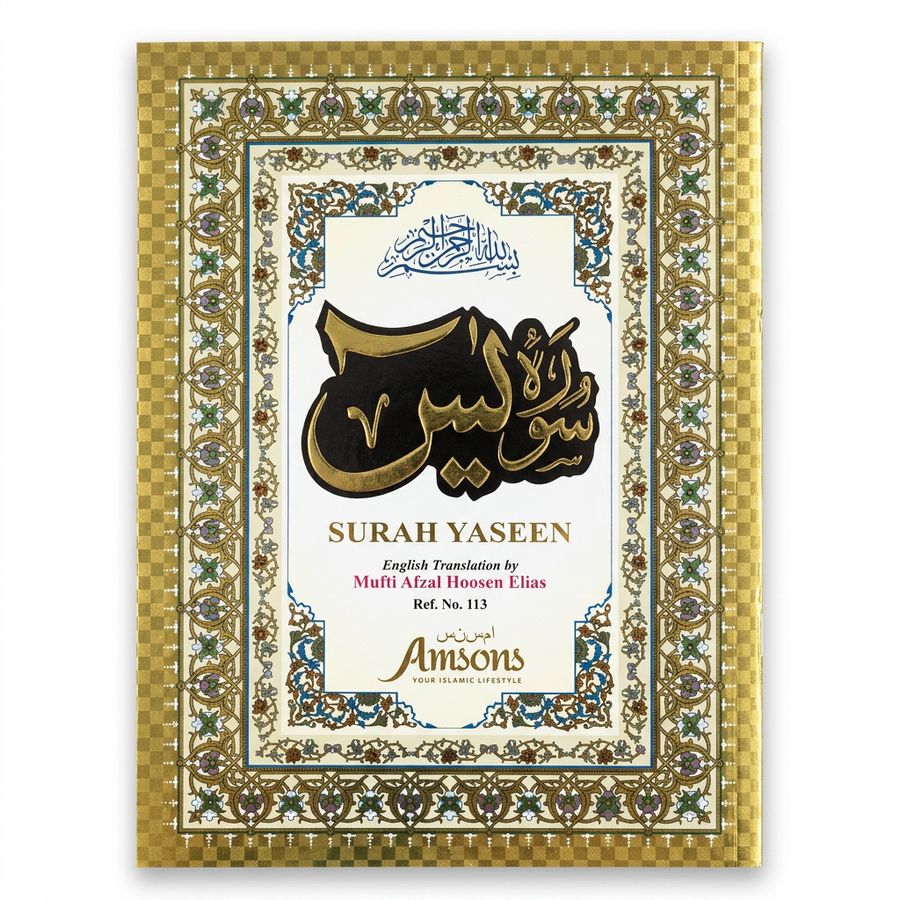 Surah Yaseen - English Translation - Ref 113