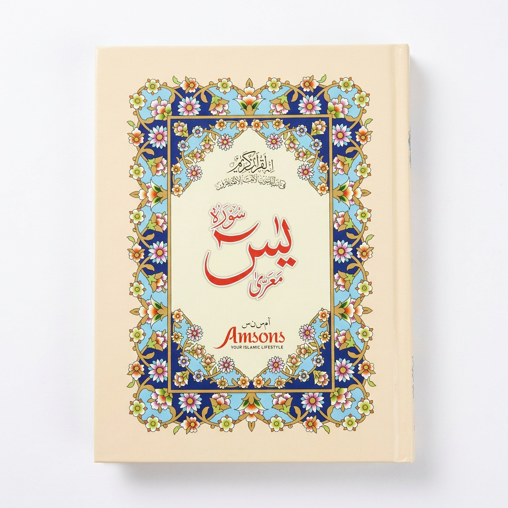 Surah Yaseen - Ref 77A