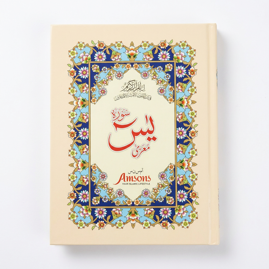 Surah Yaseen - Ref 77A