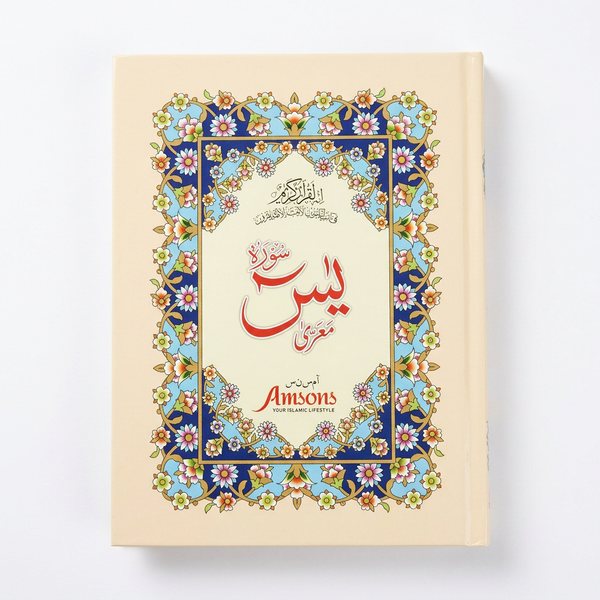 Surah Yaseen - Ref 77A