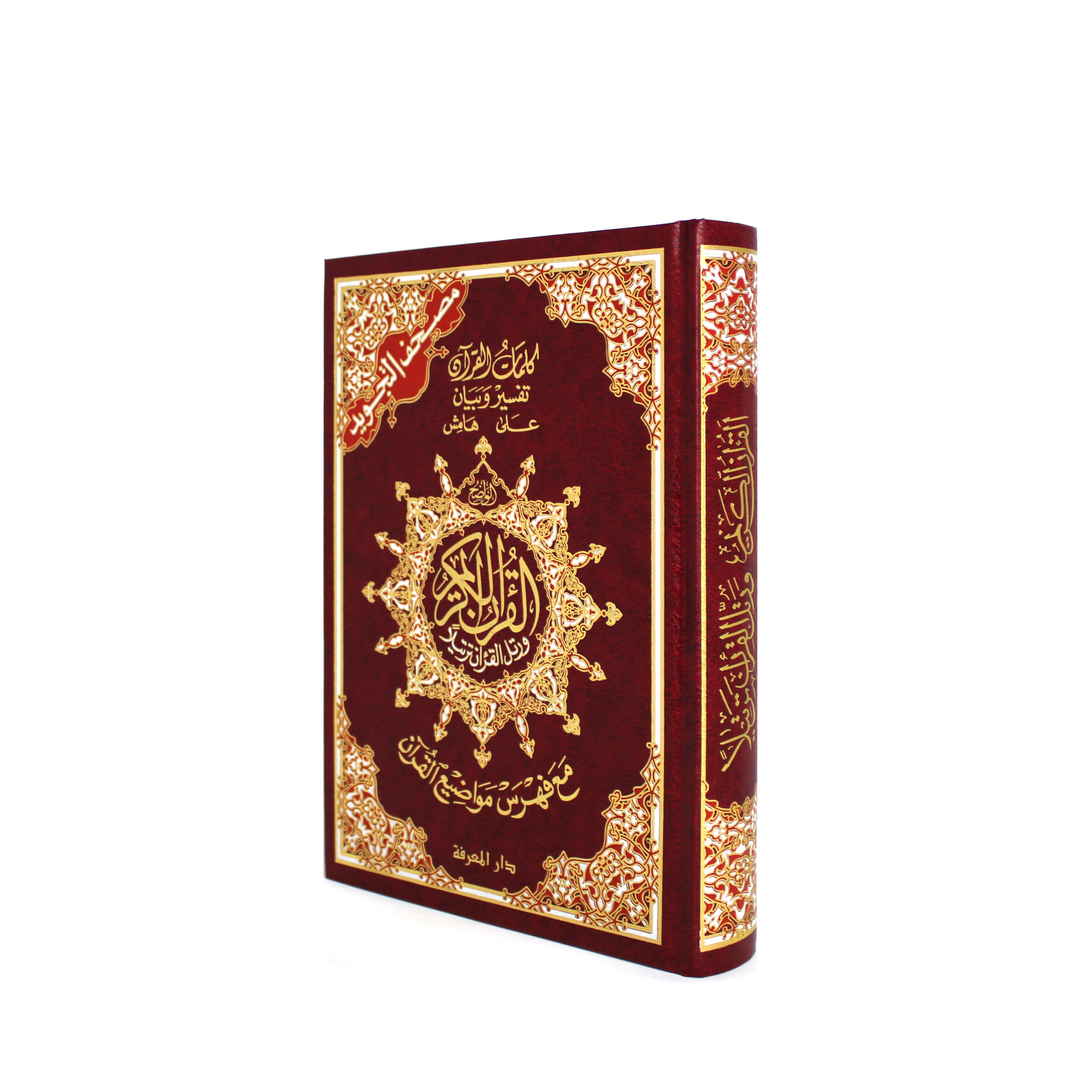 Tajwid Mushaf With Tafsir and ExplanTajwid Mushaf With Tafsir and Explanation in the Margins With an Index of Quranic Wordsation 15 lines Uthmaani Script