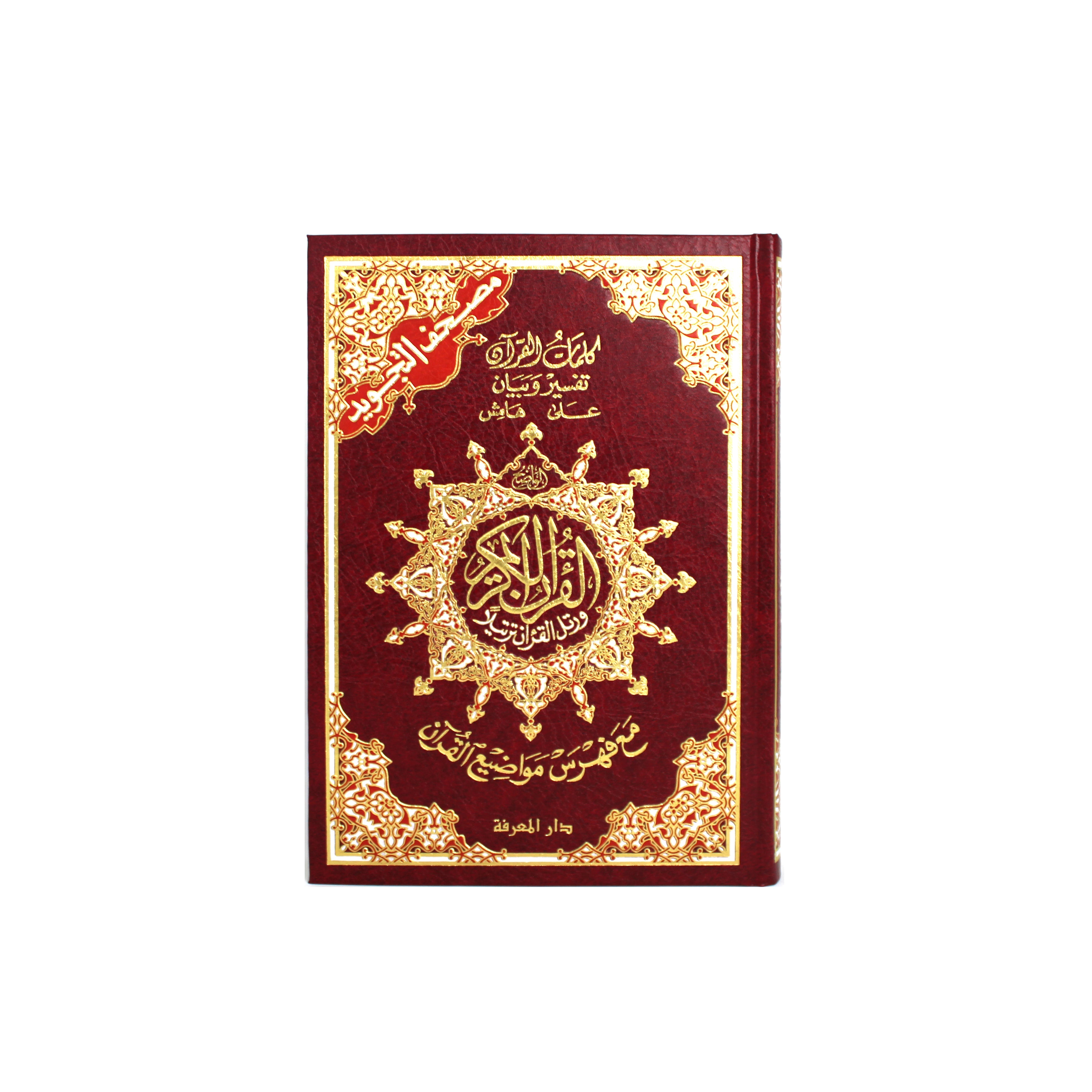 Tajwid Mushaf With Tafsir and ExplanTajwid Mushaf With Tafsir and Explanation in the Margins With an Index of Quranic Wordsation 15 lines Uthmaani Script