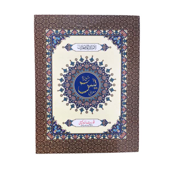 Surah Yaseen Extra Large