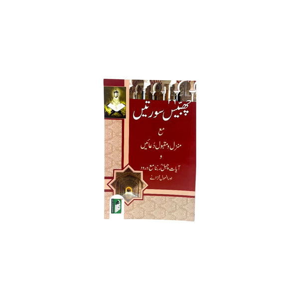 Urdu 26 Surah Book