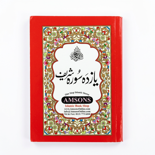 Yazdah Surah Shareef Pocket Size