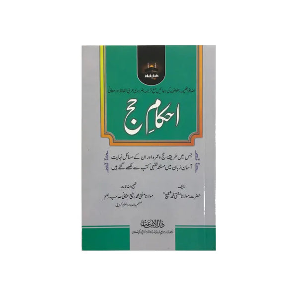 Ahkam-e-Hajj (Regulations Of Hajj)