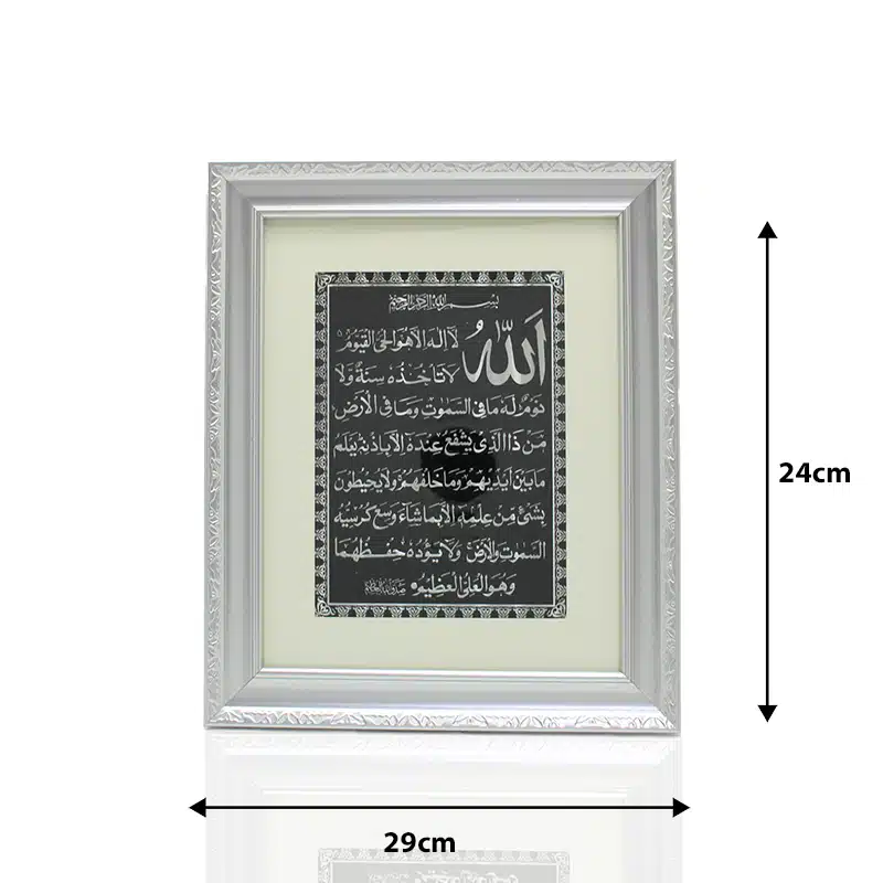 Small Grey Ayat Ul Kursi Frame