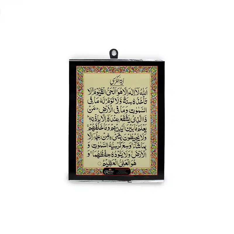 Ayatul Kursi Wall Card 22cm