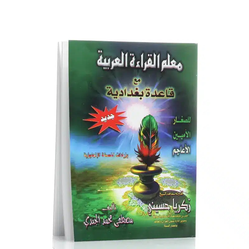 Qaida Baghdadi