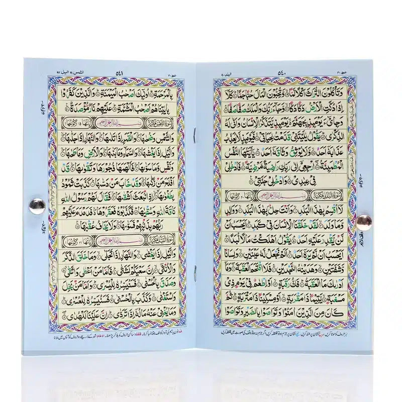 Juzz Amma Colour Coded Tajweed